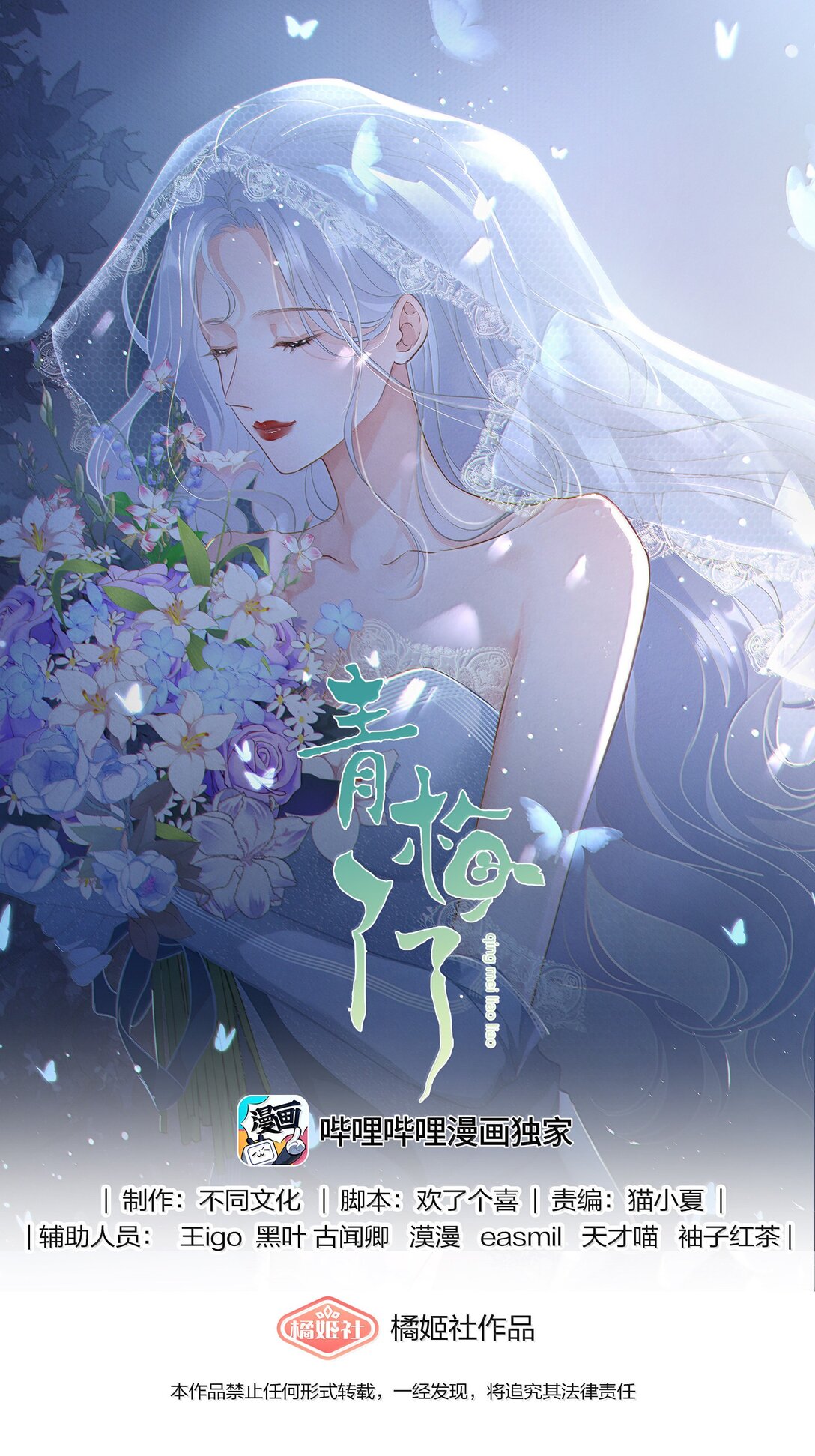 青梅了了 - 110 被人賣了還替人數錢 - 1