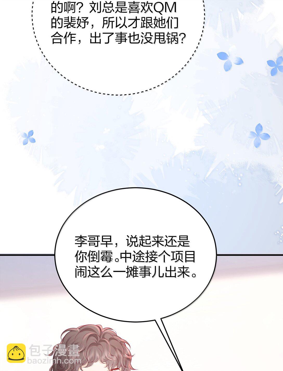 青梅了了 - 110 被人賣了還替人數錢 - 6