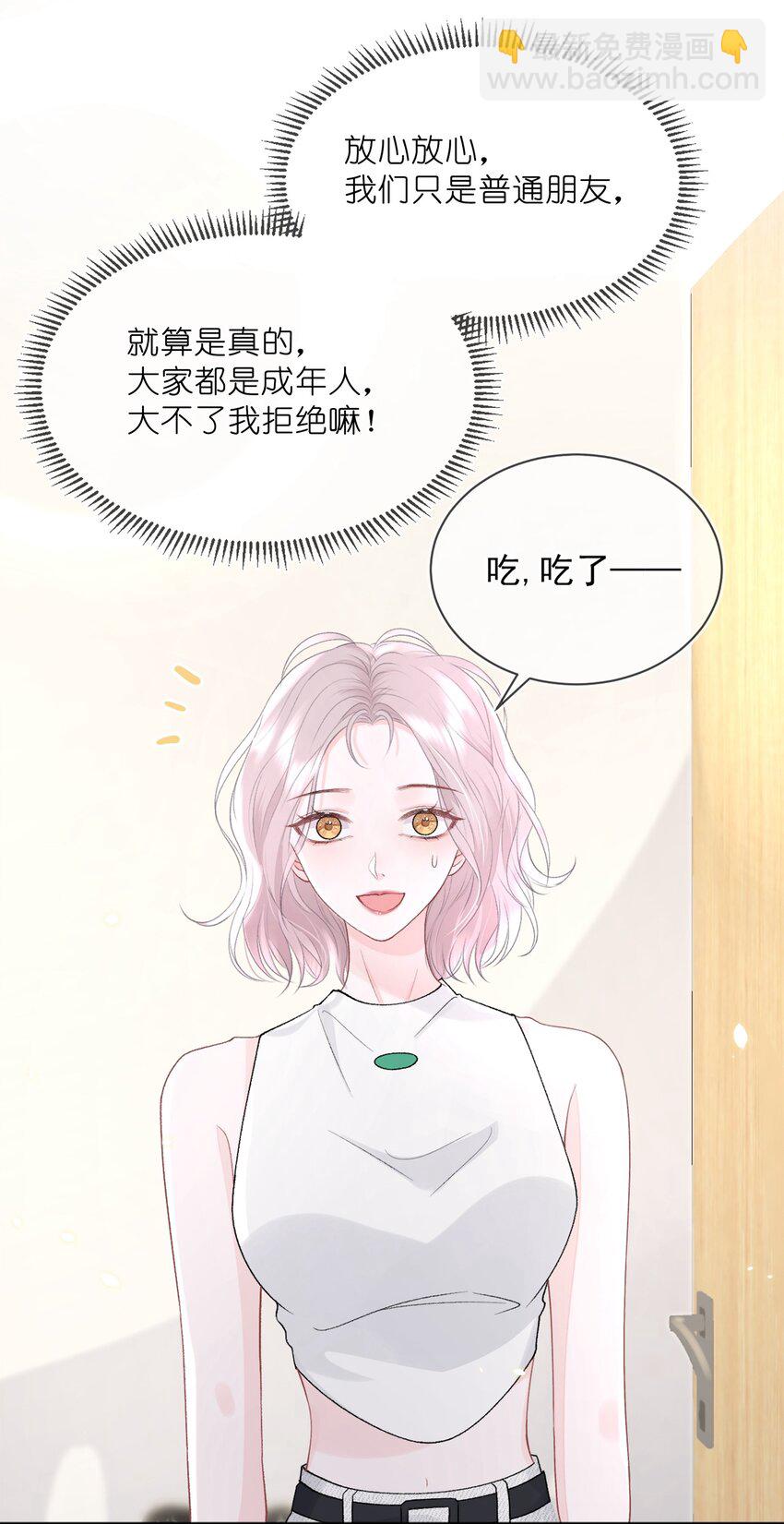 青梅了了 - 012 媽媽，追人好難 - 4