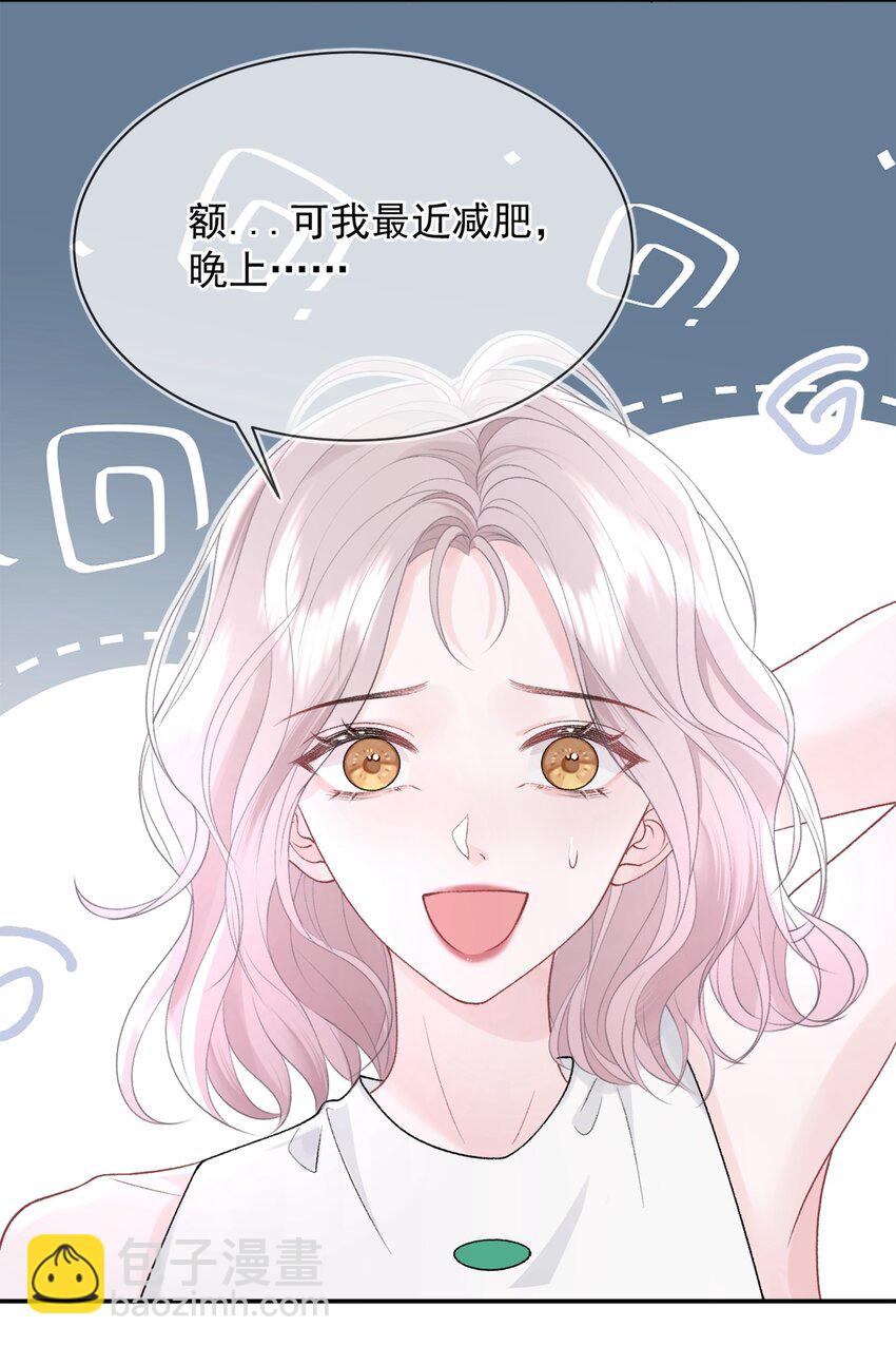 青梅了了 - 012 媽媽，追人好難 - 2