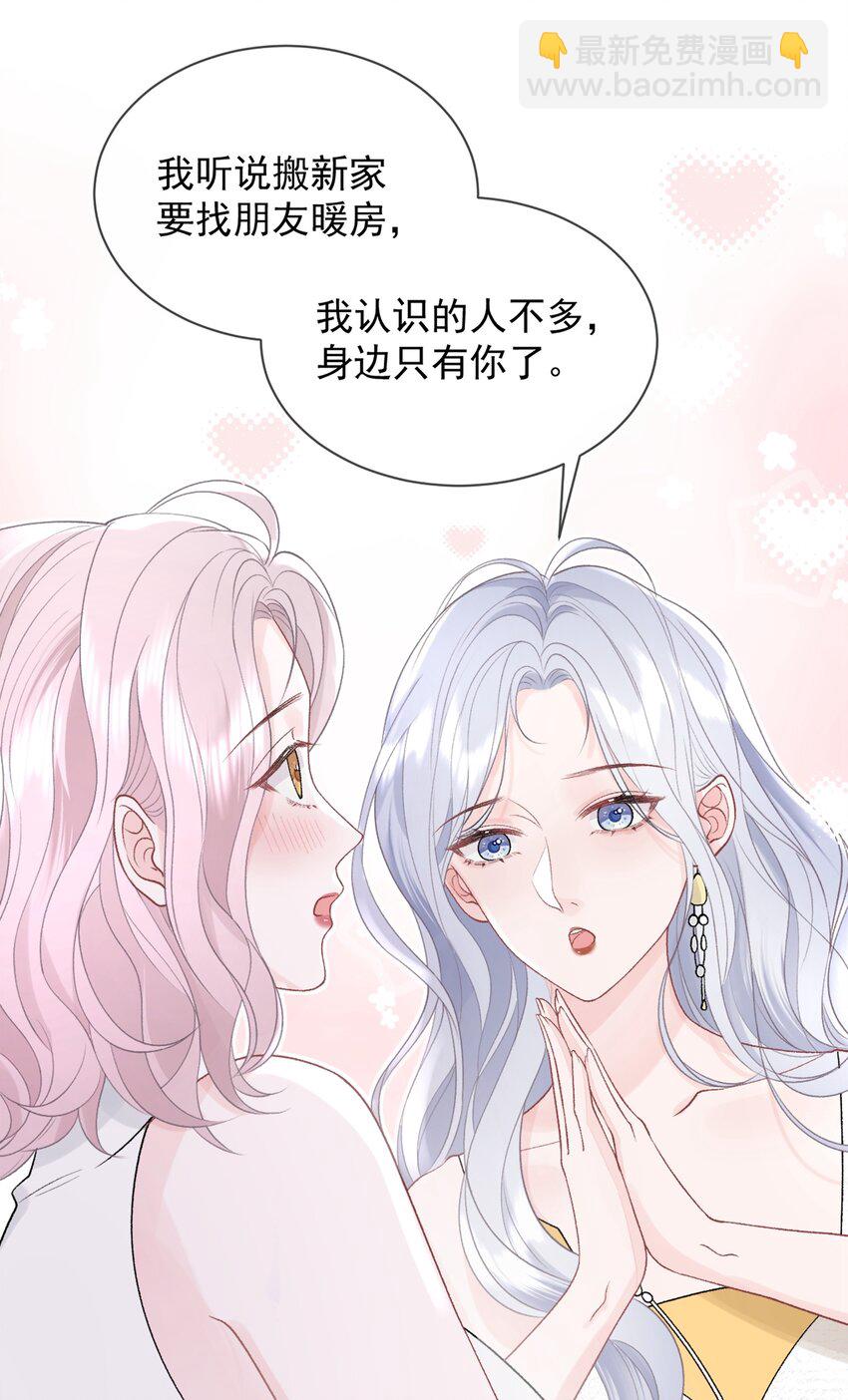 青梅了了 - 012 媽媽，追人好難 - 3