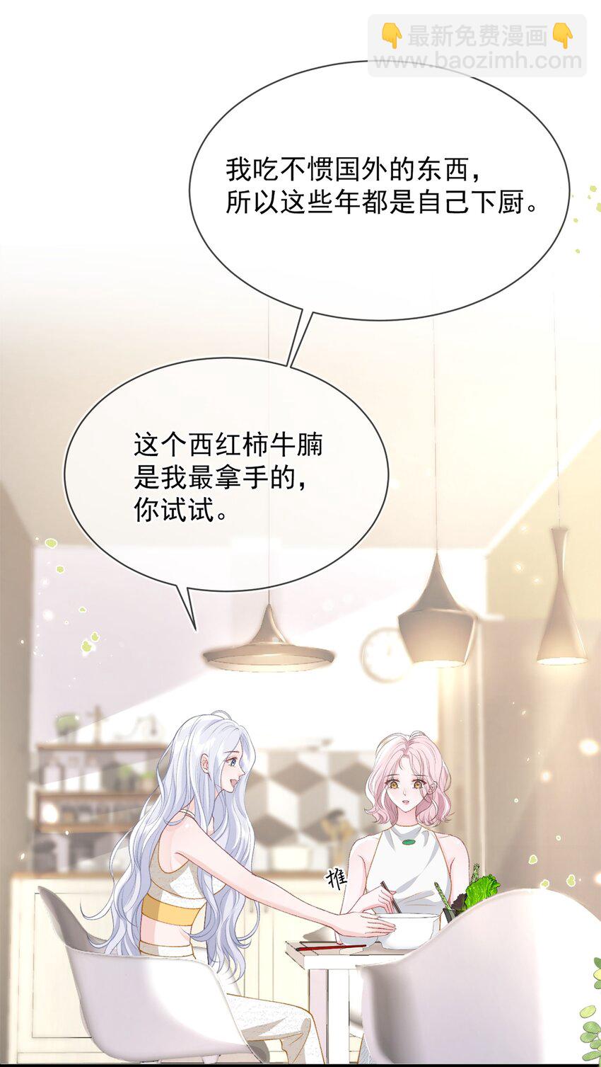 青梅了了 - 012 媽媽，追人好難 - 5