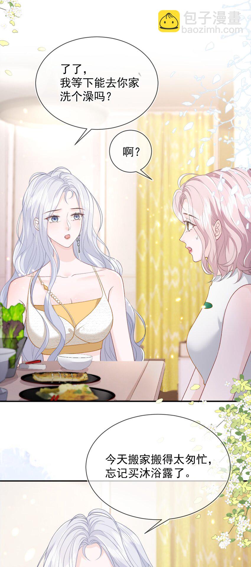 青梅了了 - 012 媽媽，追人好難 - 1