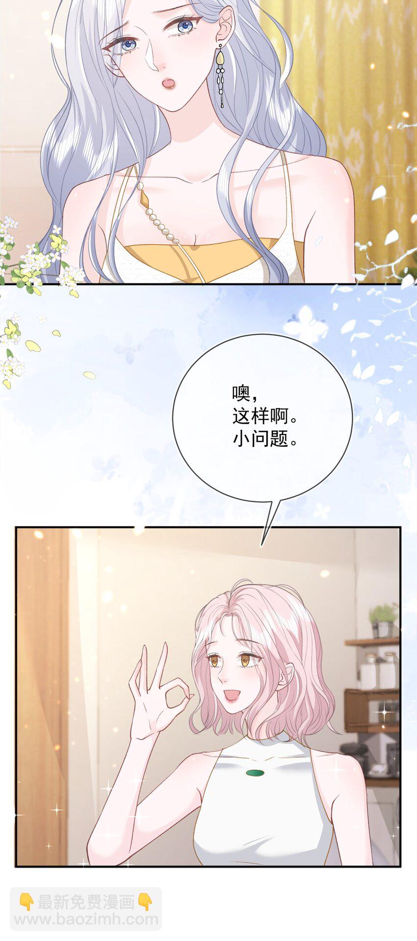 青梅了了 - 012 媽媽，追人好難 - 2