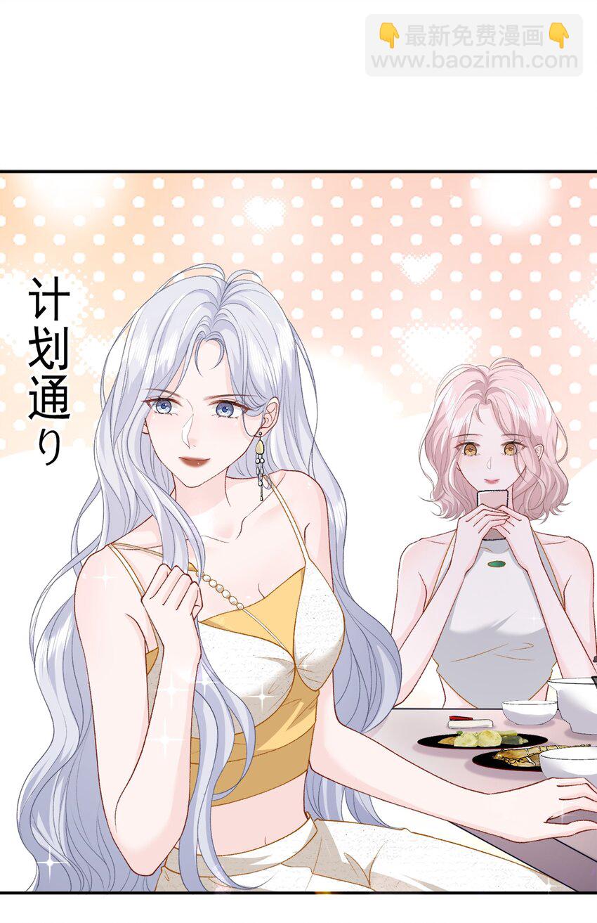 青梅了了 - 012 媽媽，追人好難 - 3