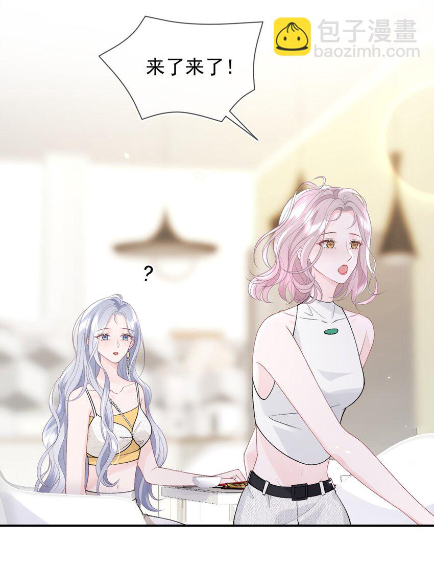 青梅了了 - 012 媽媽，追人好難 - 6