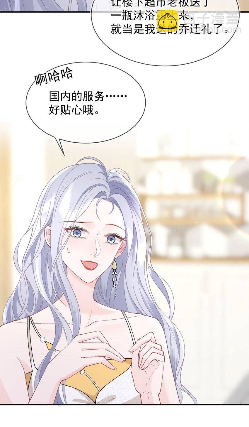 青梅了了 - 012 媽媽，追人好難 - 1