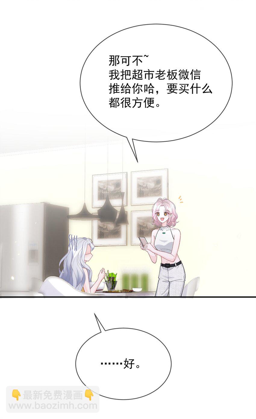 青梅了了 - 012 媽媽，追人好難 - 2