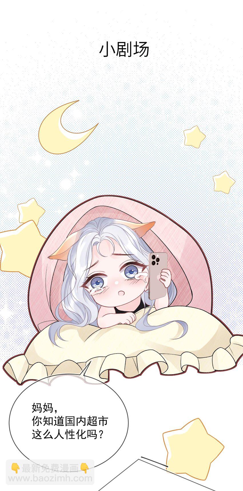 青梅了了 - 012 媽媽，追人好難 - 3