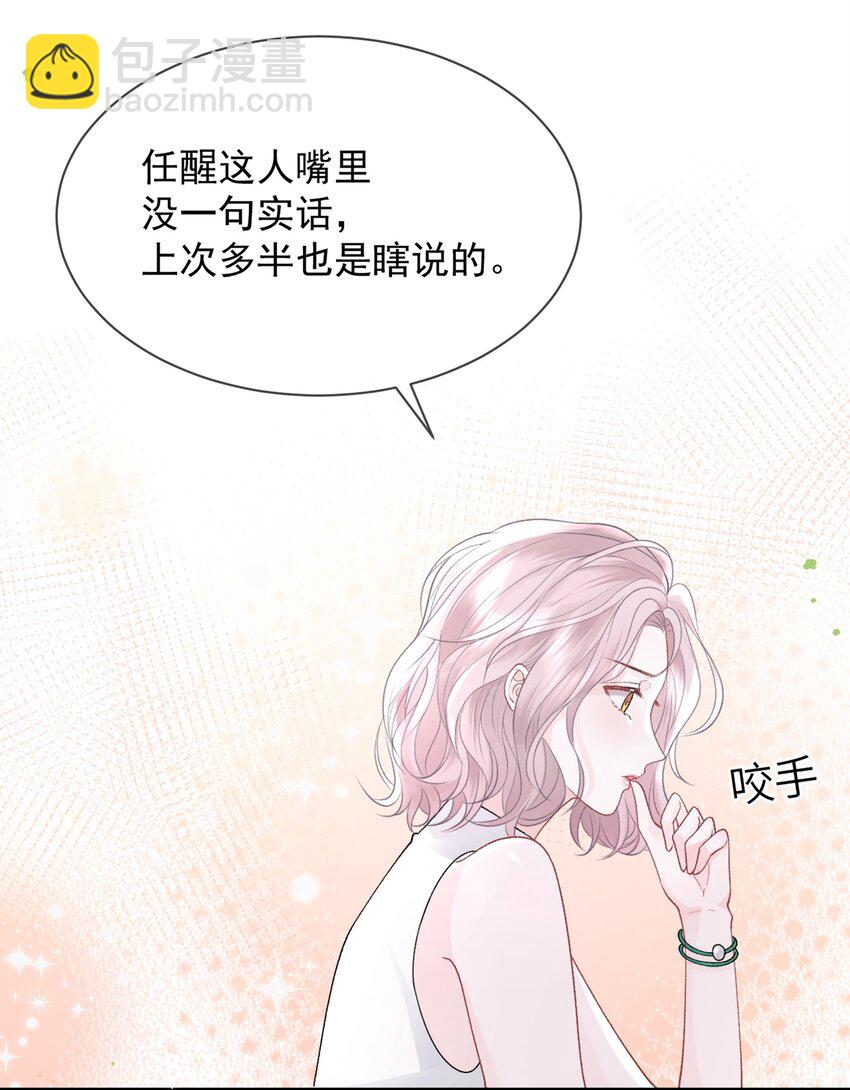 青梅了了 - 012 媽媽，追人好難 - 5