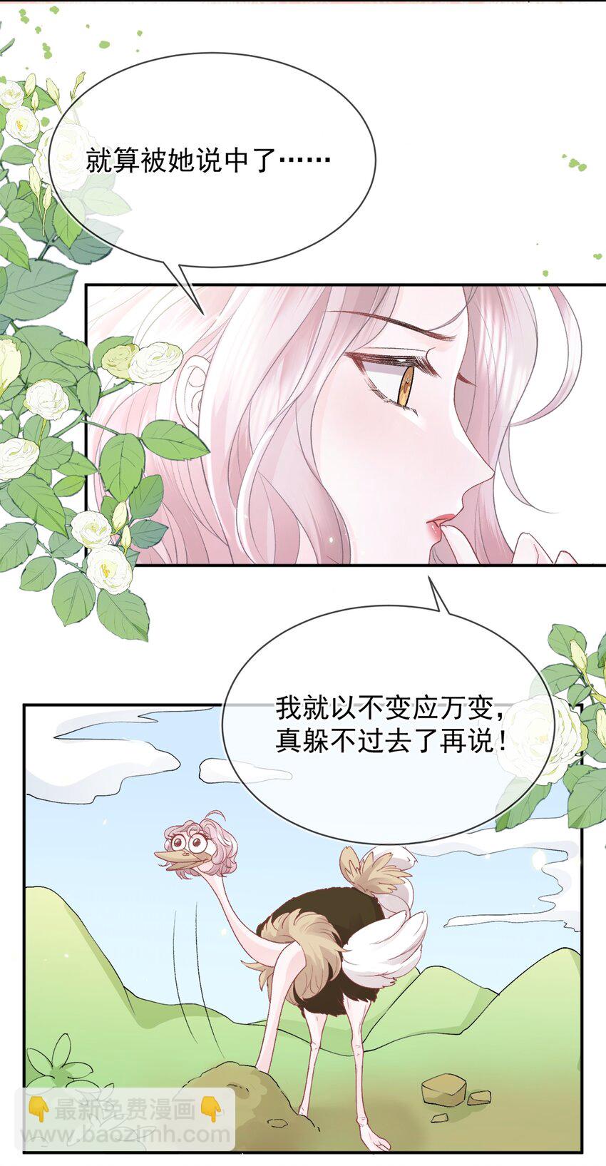 青梅了了 - 012 媽媽，追人好難 - 6