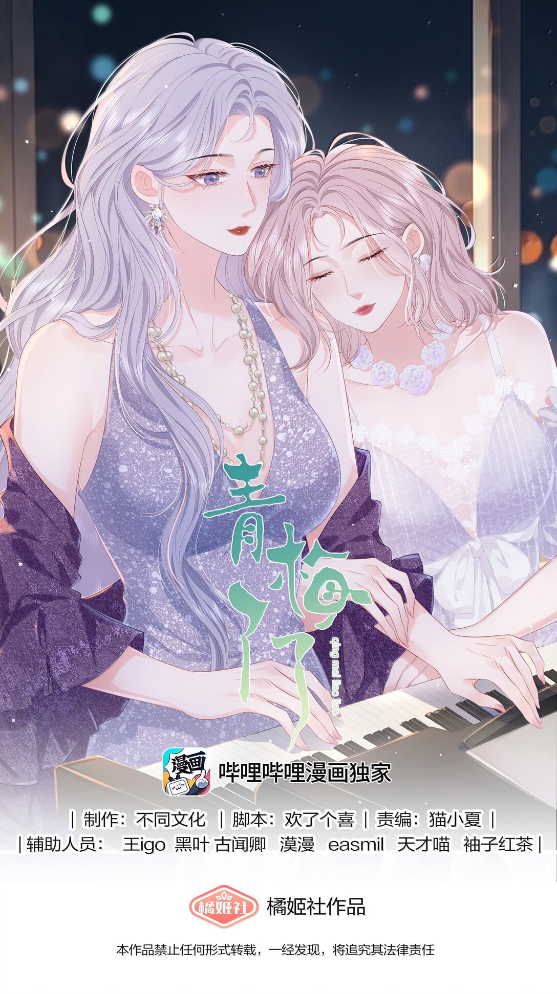 青梅了了 - 112 有你在，怎麼可能陰雨天。 - 1