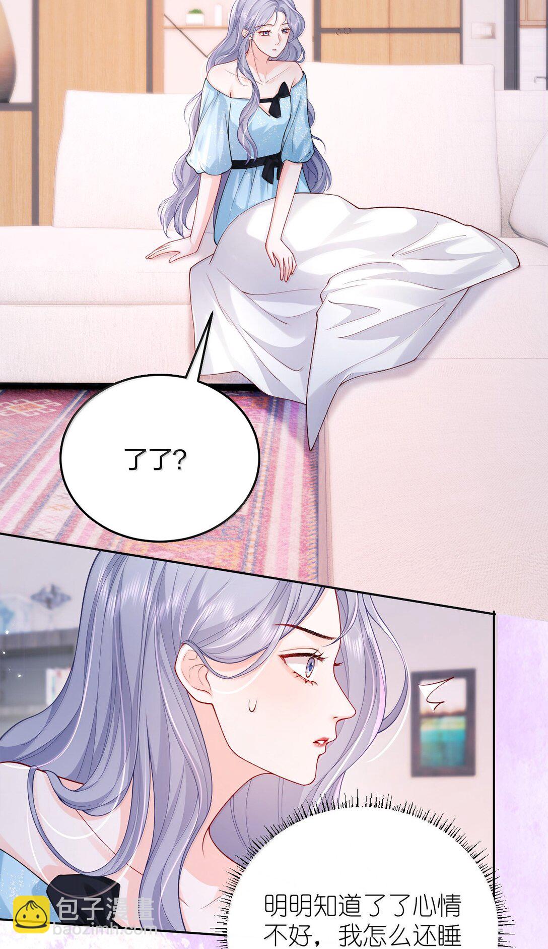 青梅了了 - 112 有你在，怎麼可能陰雨天。 - 4