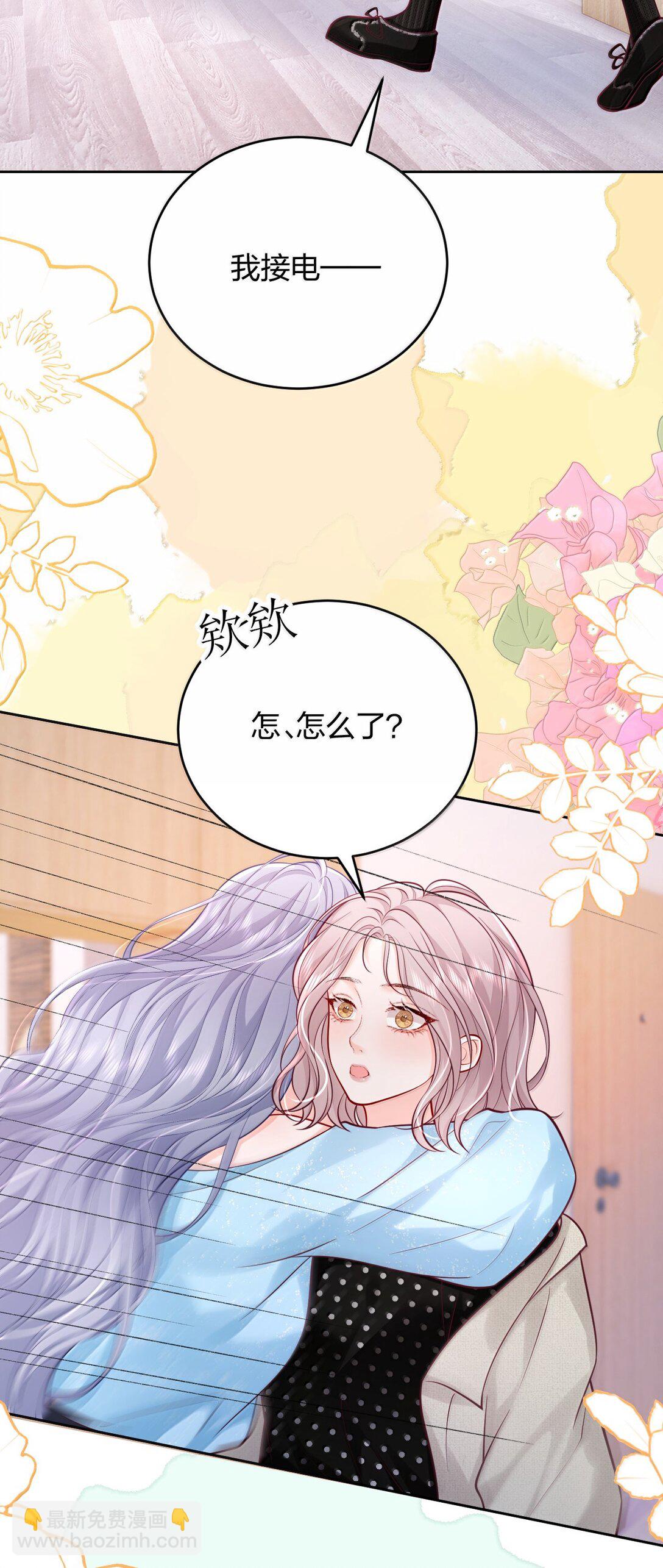 青梅了了 - 112 有你在，怎麼可能陰雨天。 - 2