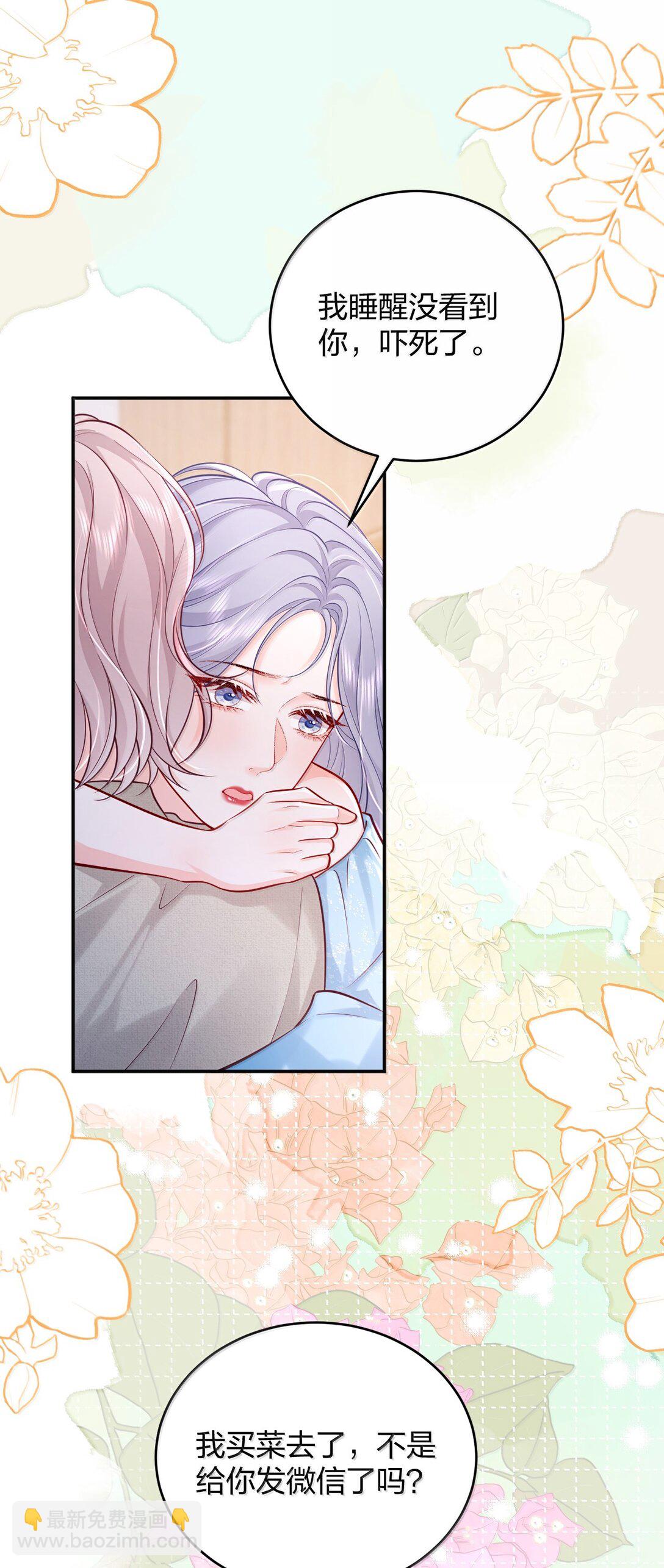 青梅了了 - 112 有你在，怎麼可能陰雨天。 - 3