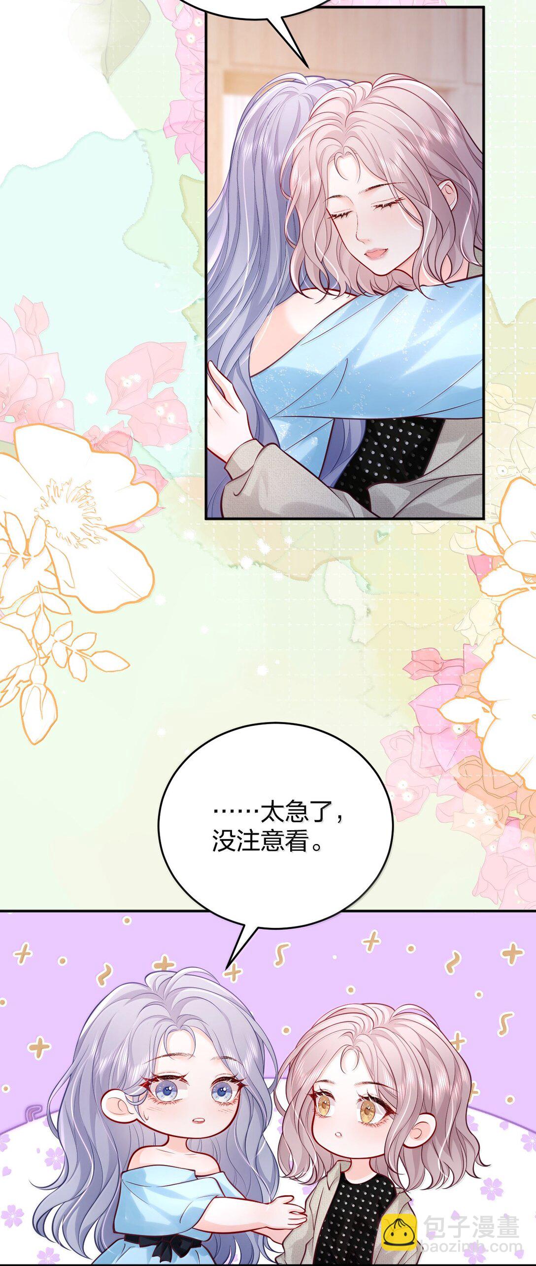 青梅了了 - 112 有你在，怎麼可能陰雨天。 - 4