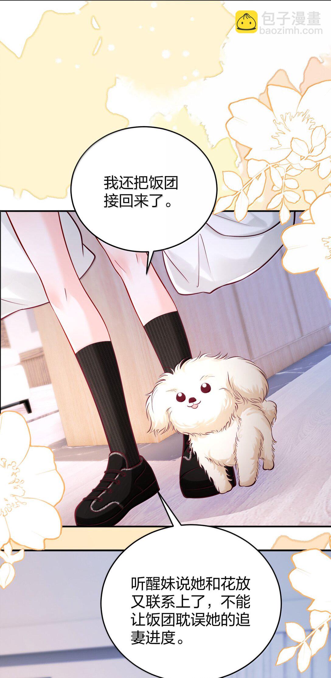 青梅了了 - 112 有你在，怎麼可能陰雨天。 - 5