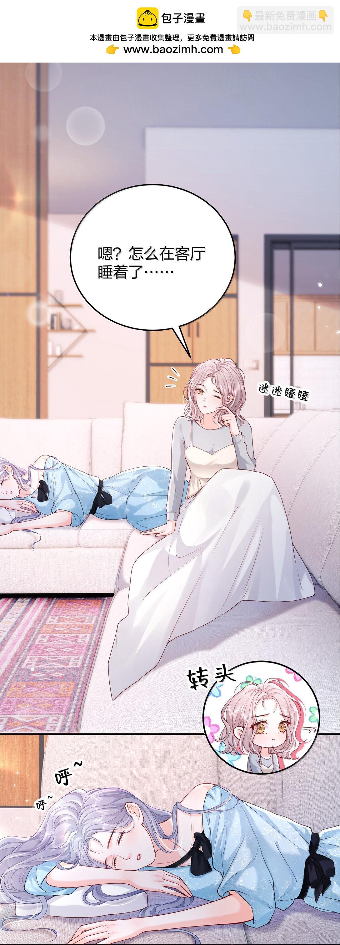 青梅了了 - 112 有你在，怎麼可能陰雨天。 - 2