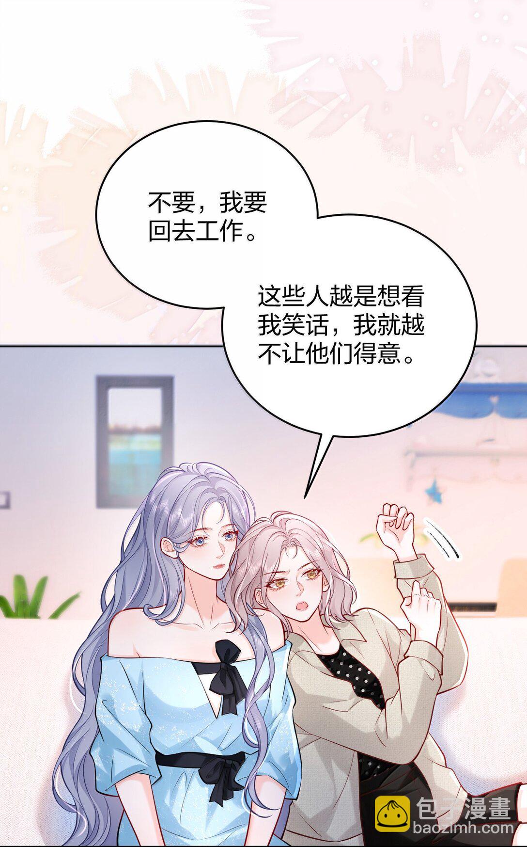 青梅了了 - 112 有你在，怎麼可能陰雨天。 - 2