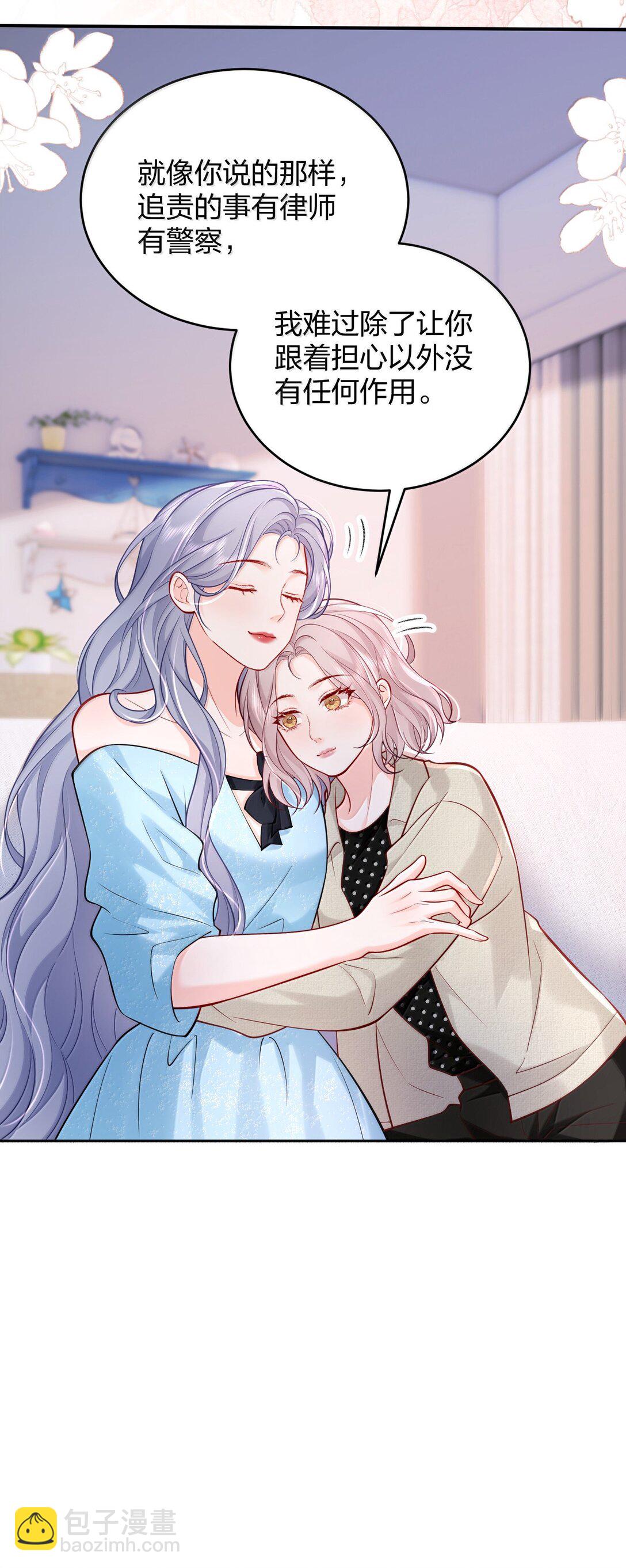 青梅了了 - 112 有你在，怎麼可能陰雨天。 - 2