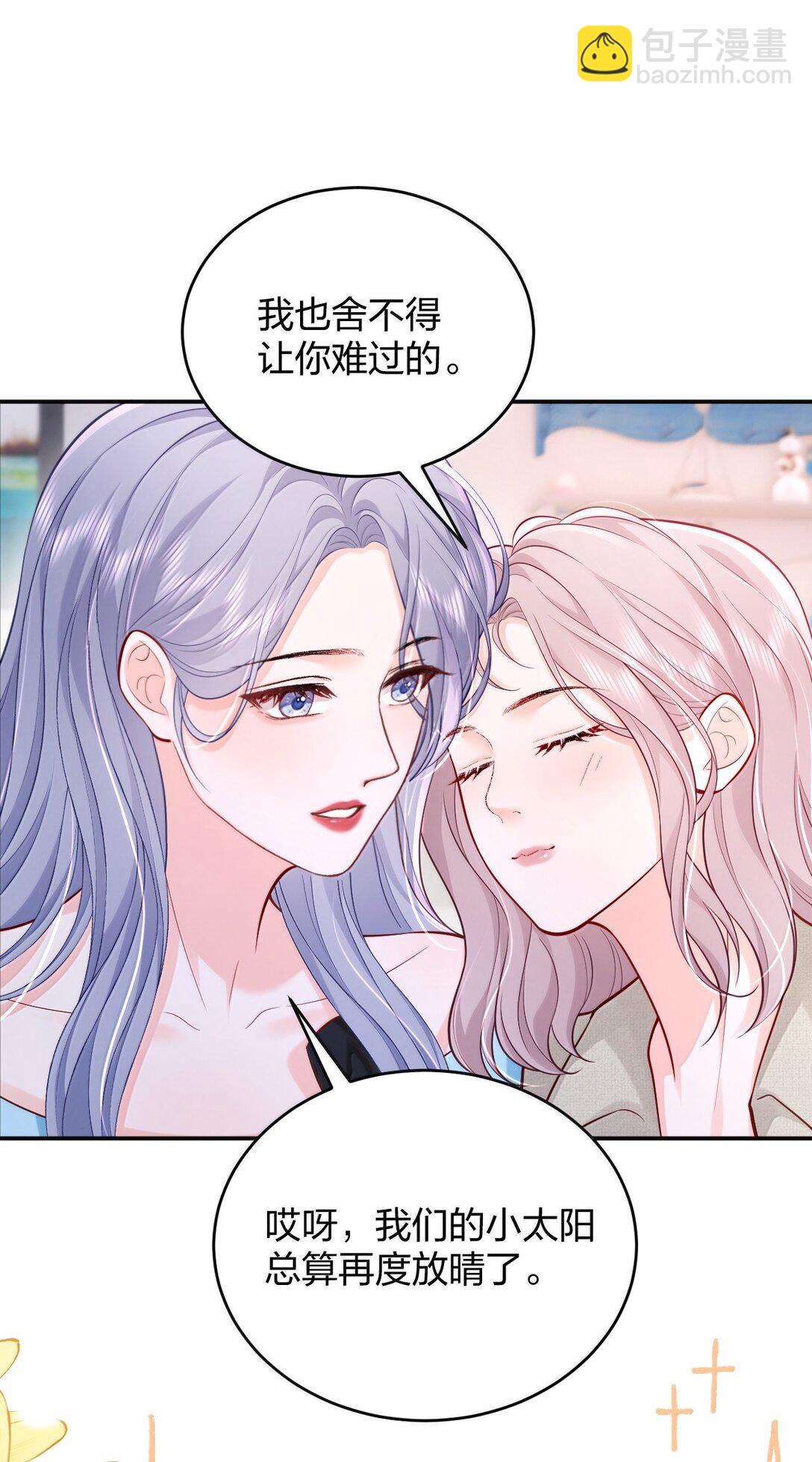 青梅了了 - 112 有你在，怎麼可能陰雨天。 - 3