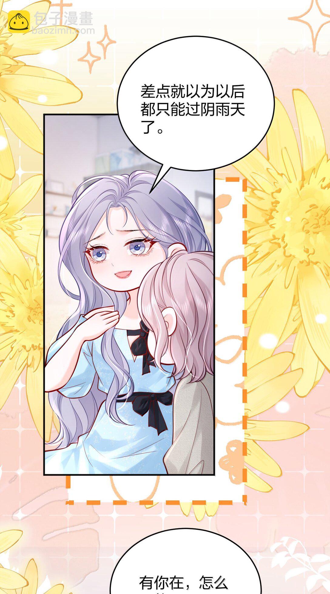 青梅了了 - 112 有你在，怎麼可能陰雨天。 - 4