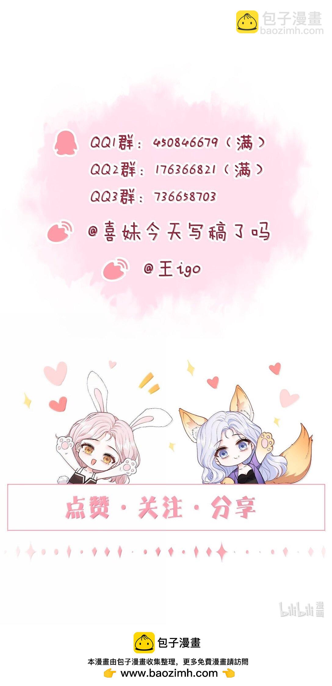 青梅了了 - 112 有你在，怎麼可能陰雨天。 - 6