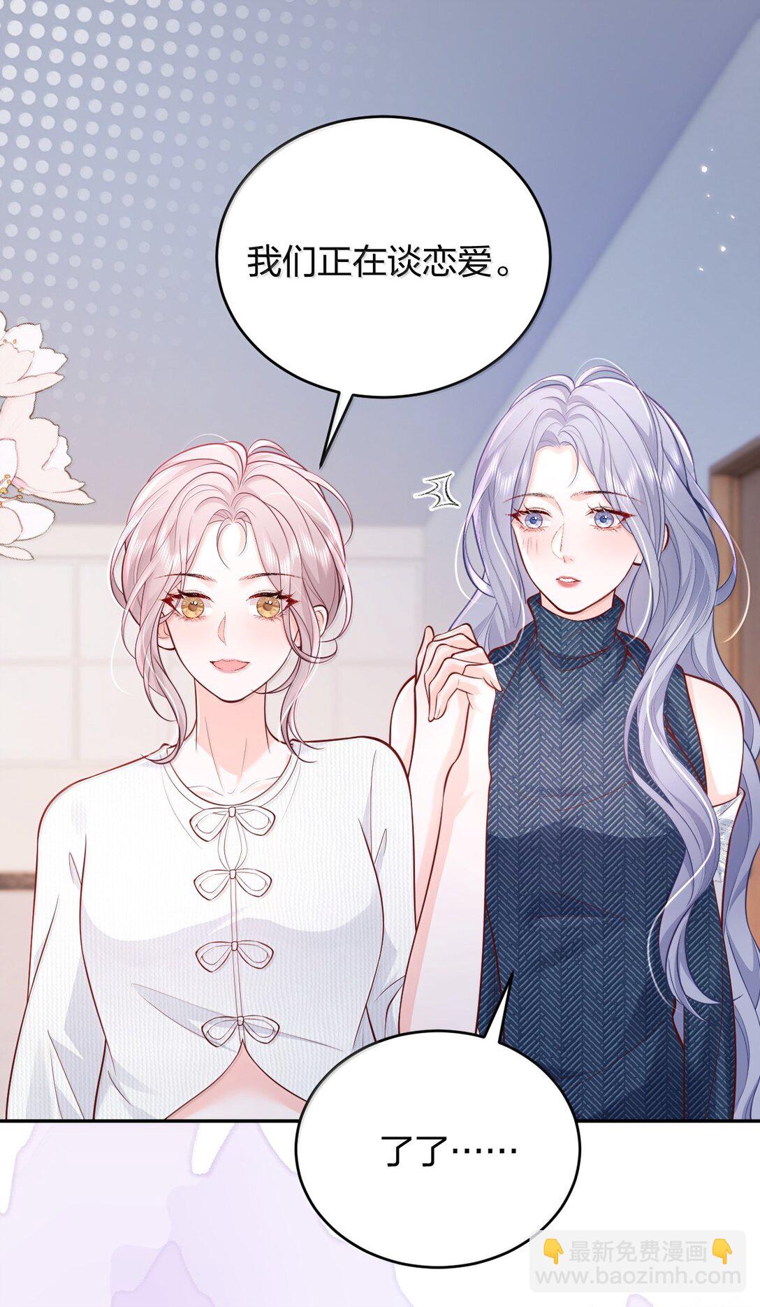 青梅了了 - 115 我們正在談戀愛 - 4