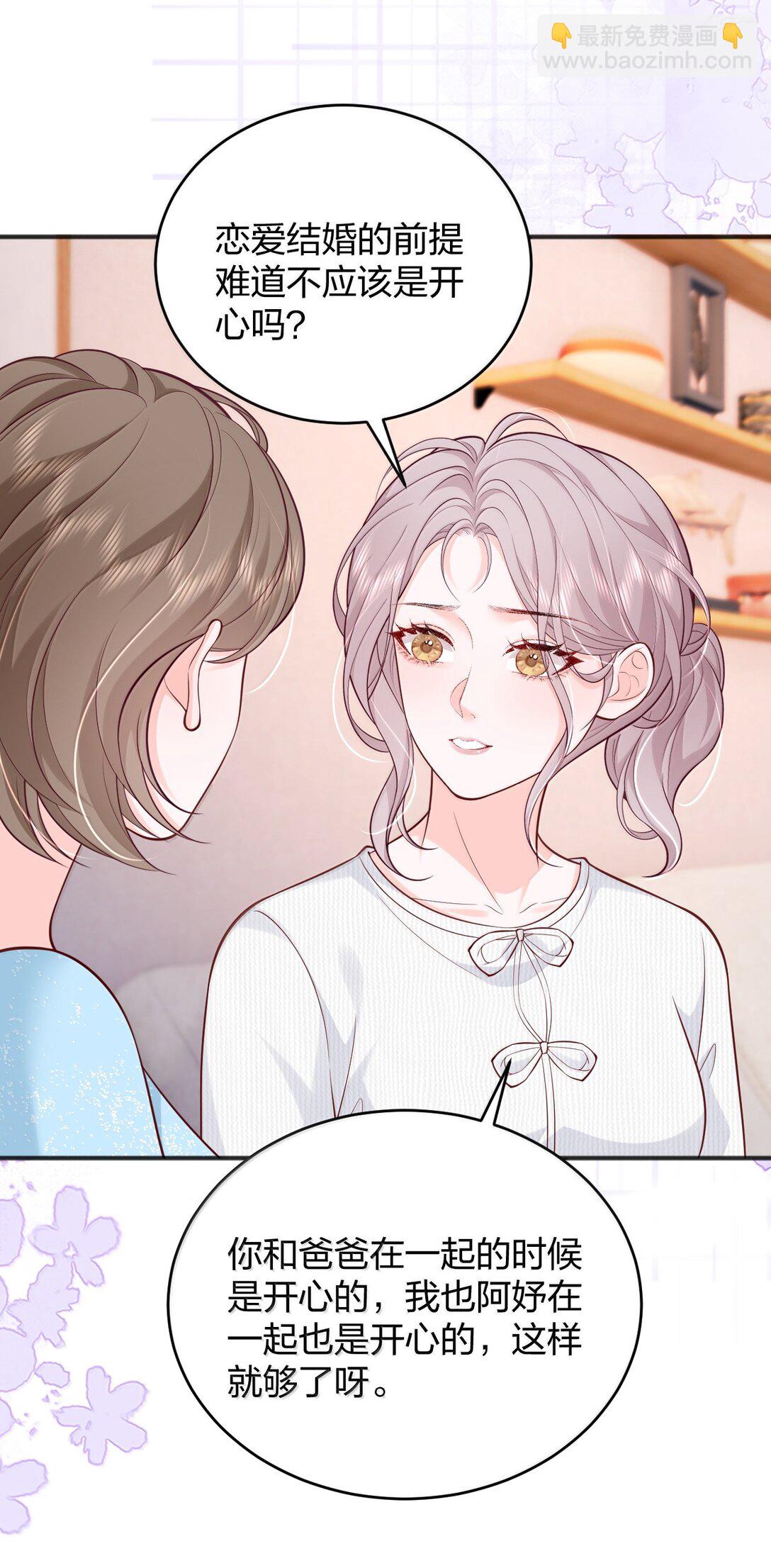 青梅了了 - 115 我們正在談戀愛 - 3