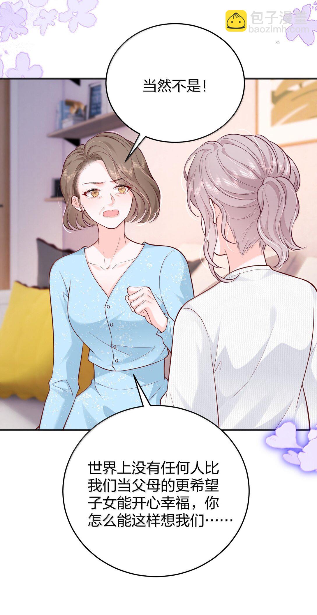 青梅了了 - 115 我們正在談戀愛 - 6