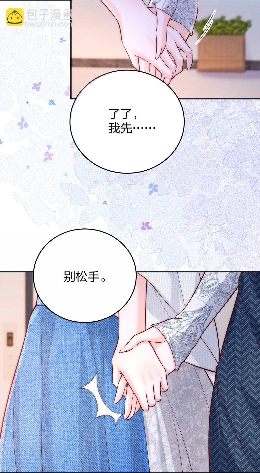 青梅了了 - 115 我們正在談戀愛 - 3