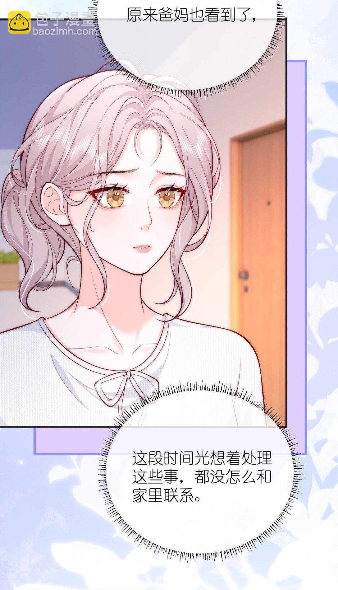 青梅了了 - 115 我們正在談戀愛 - 1