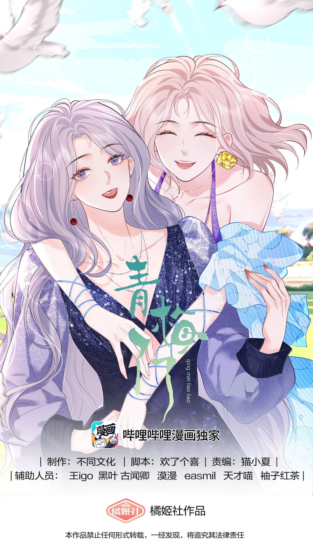 青梅了了 - 116 愛她的全部 - 1