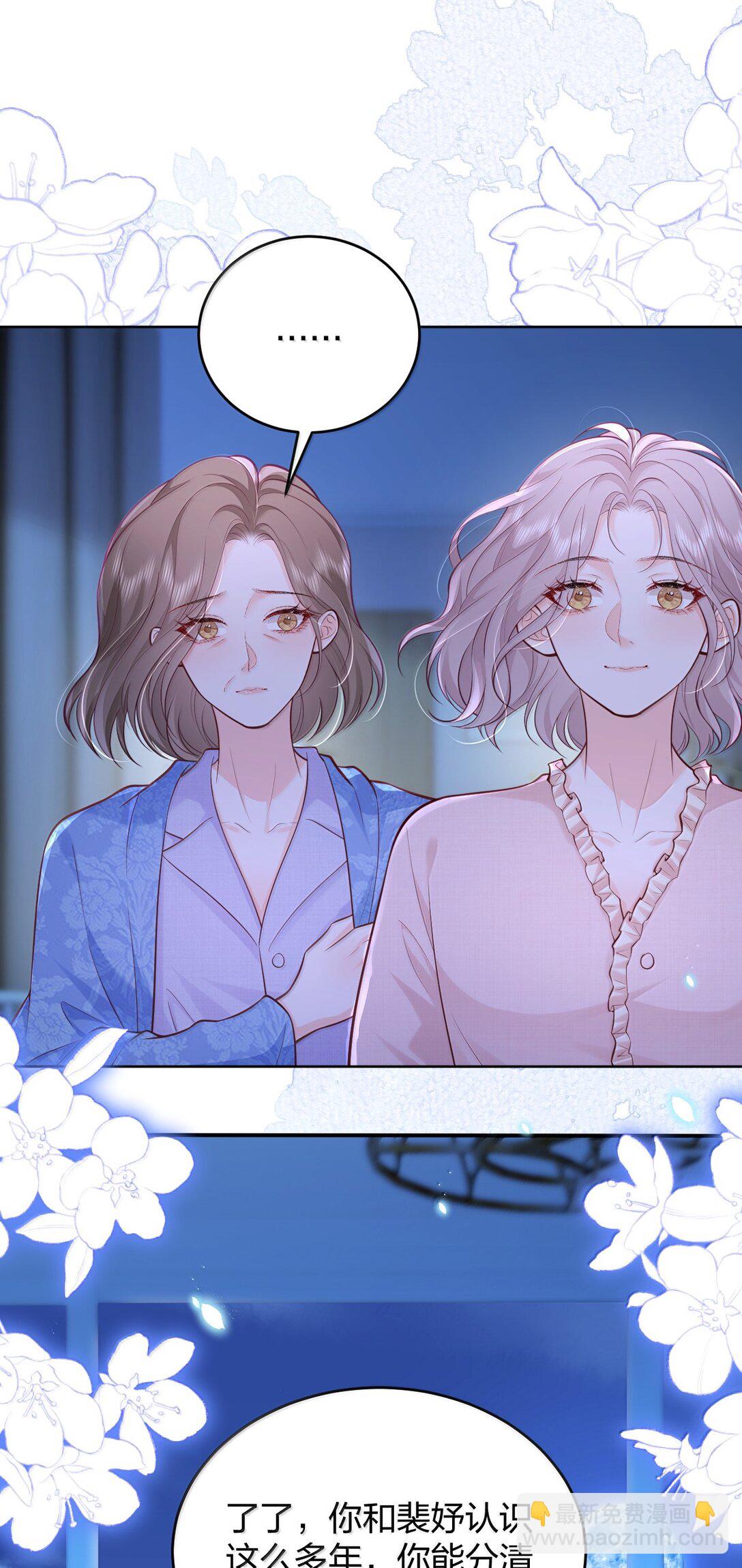 青梅了了 - 116 愛她的全部 - 4