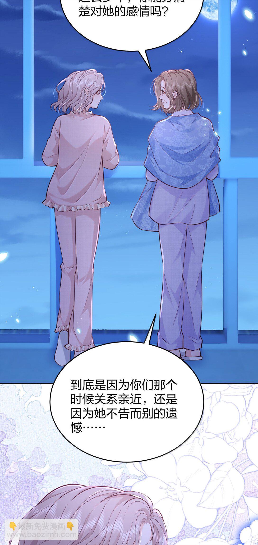 青梅了了 - 116 愛她的全部 - 5