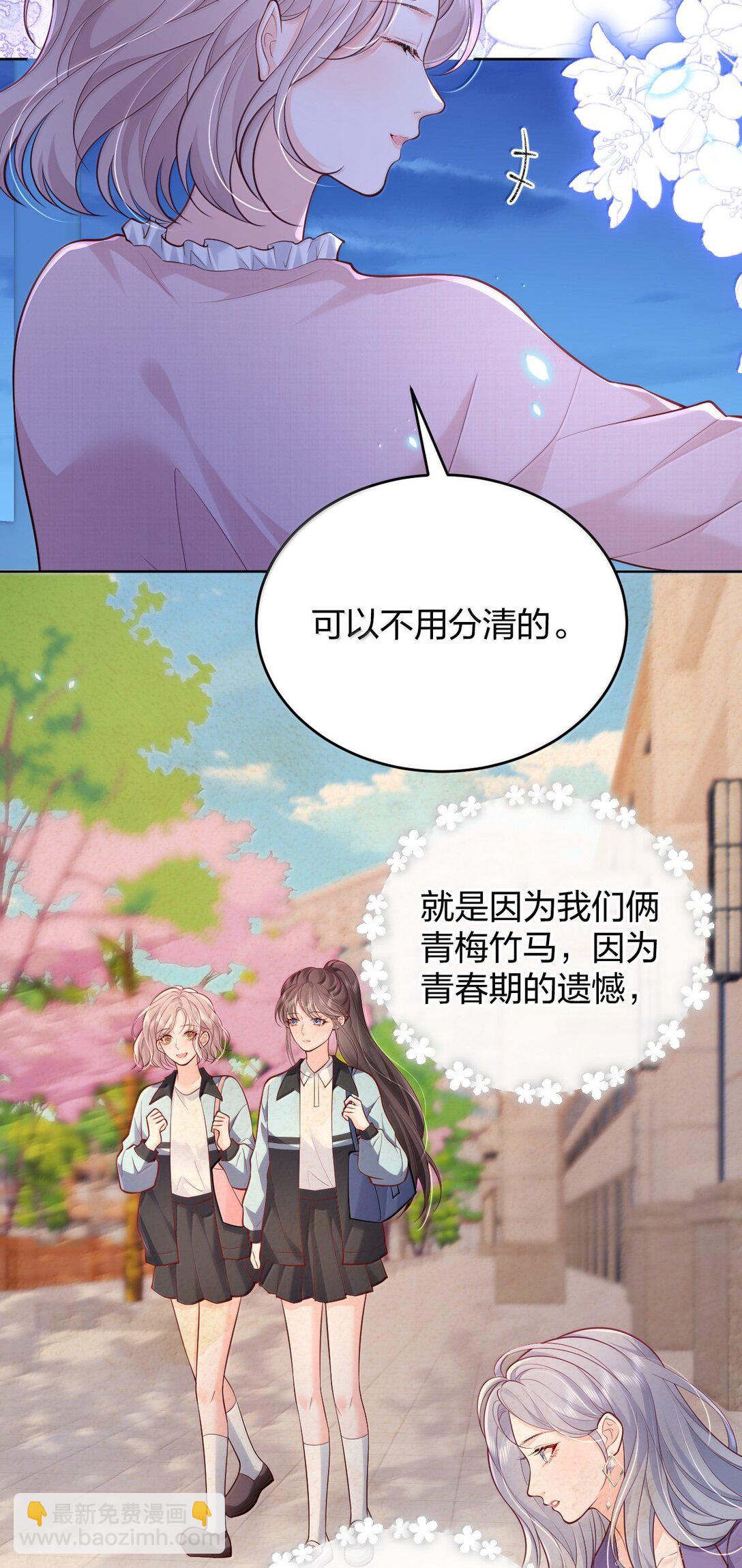 青梅了了 - 116 愛她的全部 - 6