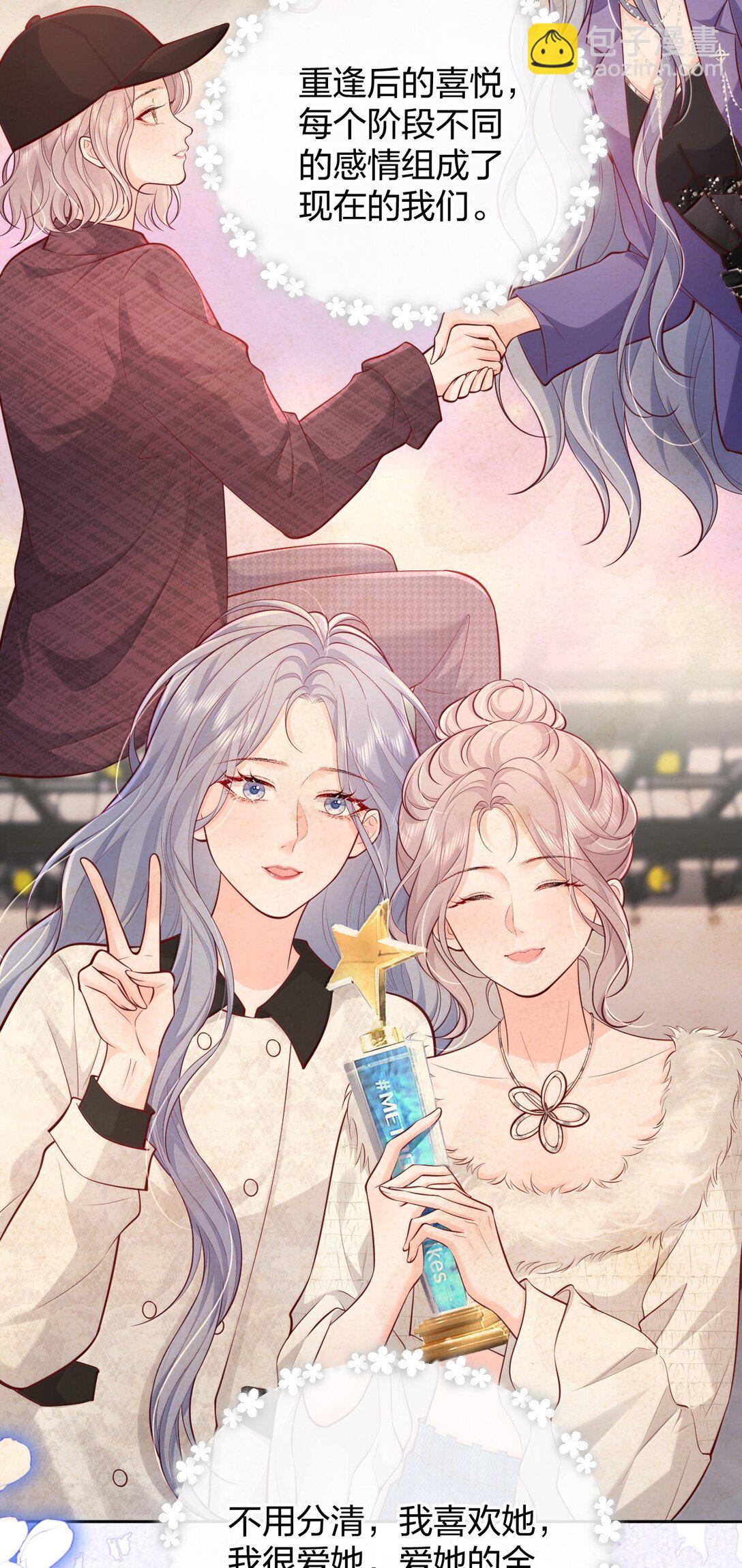 青梅了了 - 116 愛她的全部 - 1