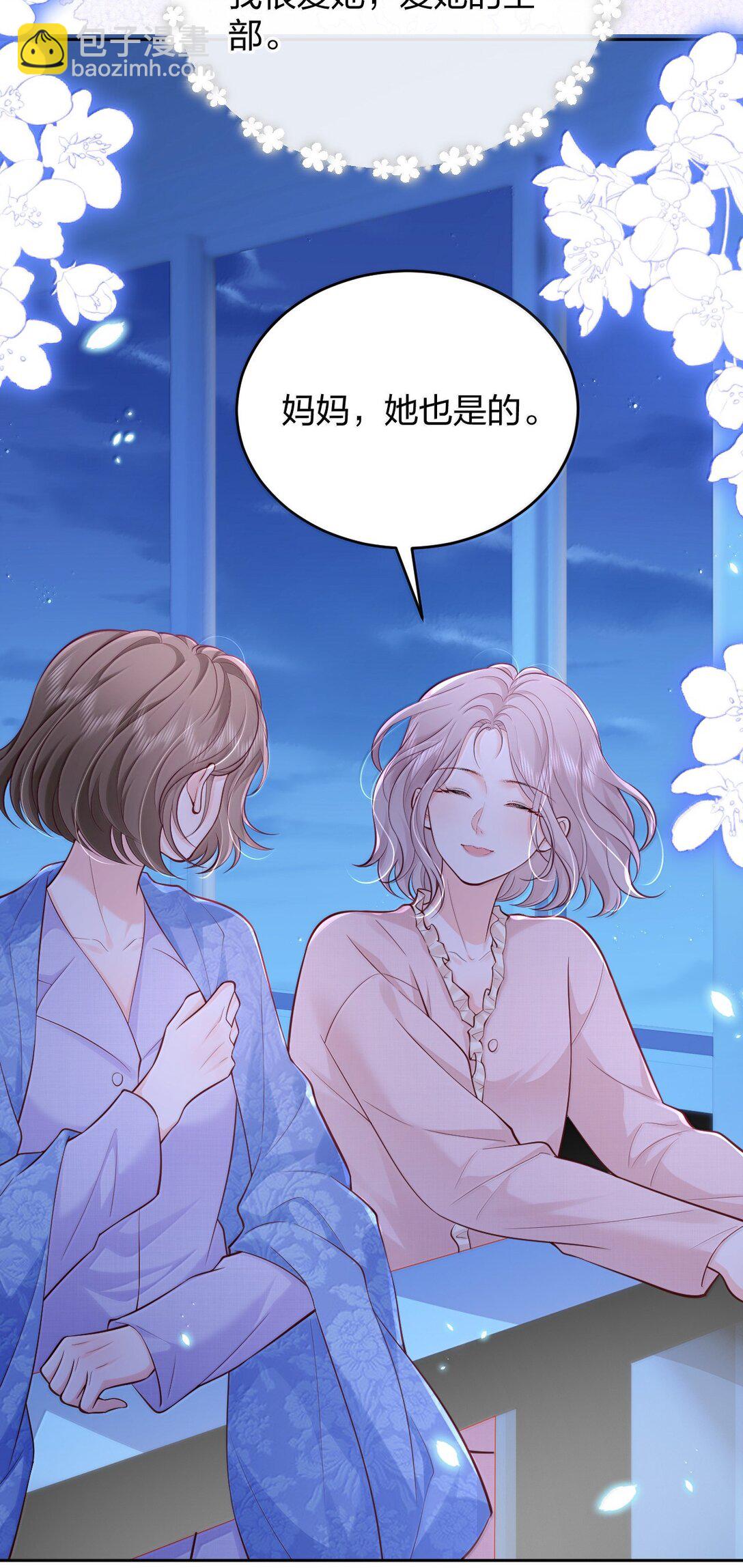 青梅了了 - 116 愛她的全部 - 2