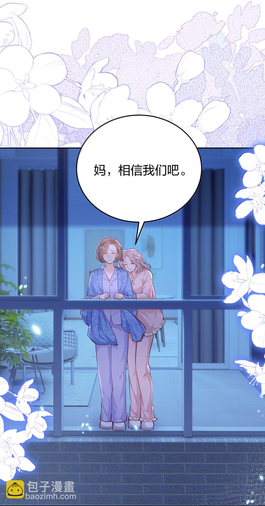 青梅了了 - 116 愛她的全部 - 3