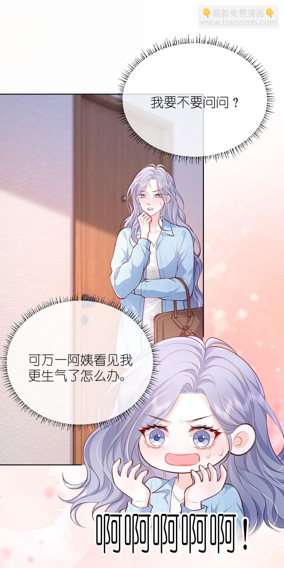 青梅了了 - 116 愛她的全部 - 6