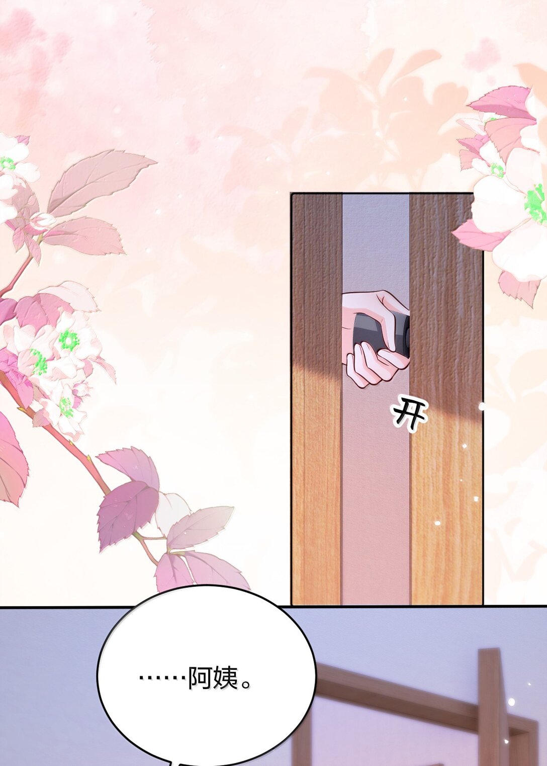 青梅了了 - 116 愛她的全部 - 1