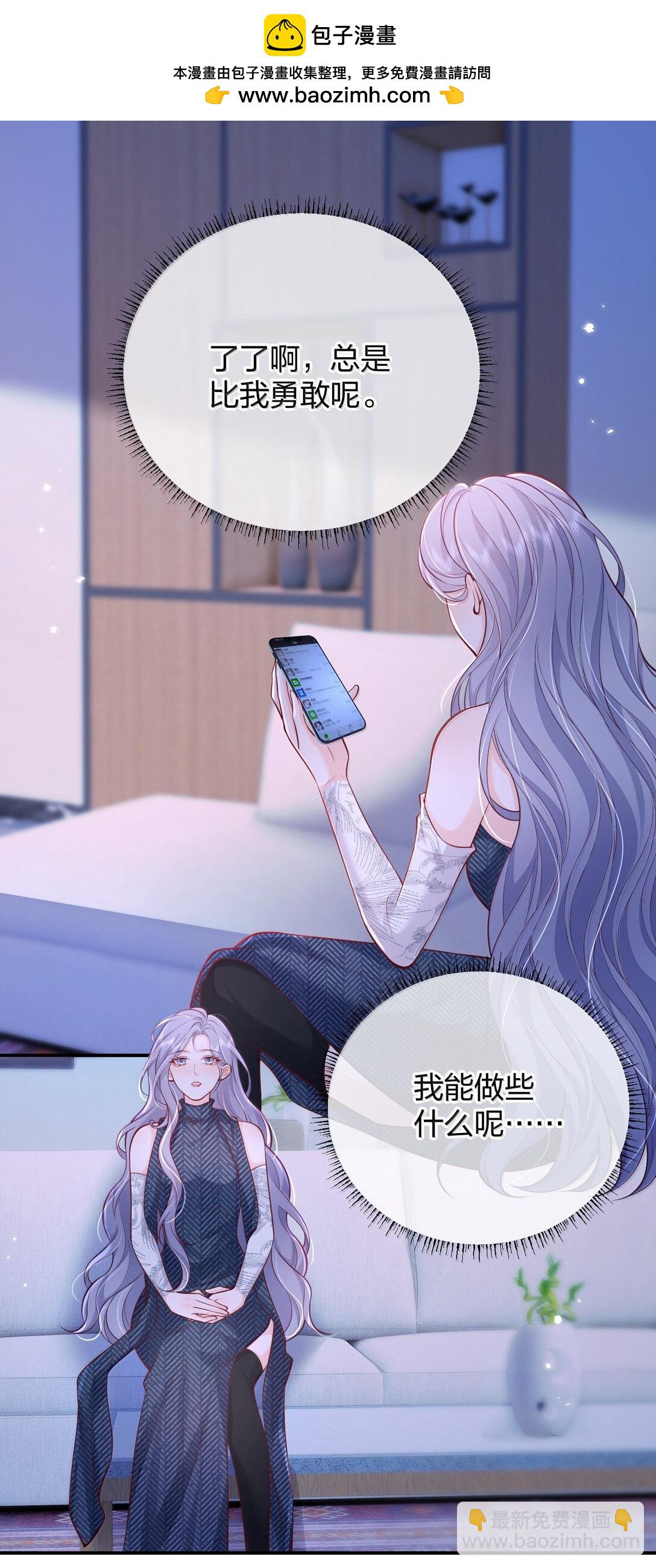 青梅了了 - 116 愛她的全部 - 2