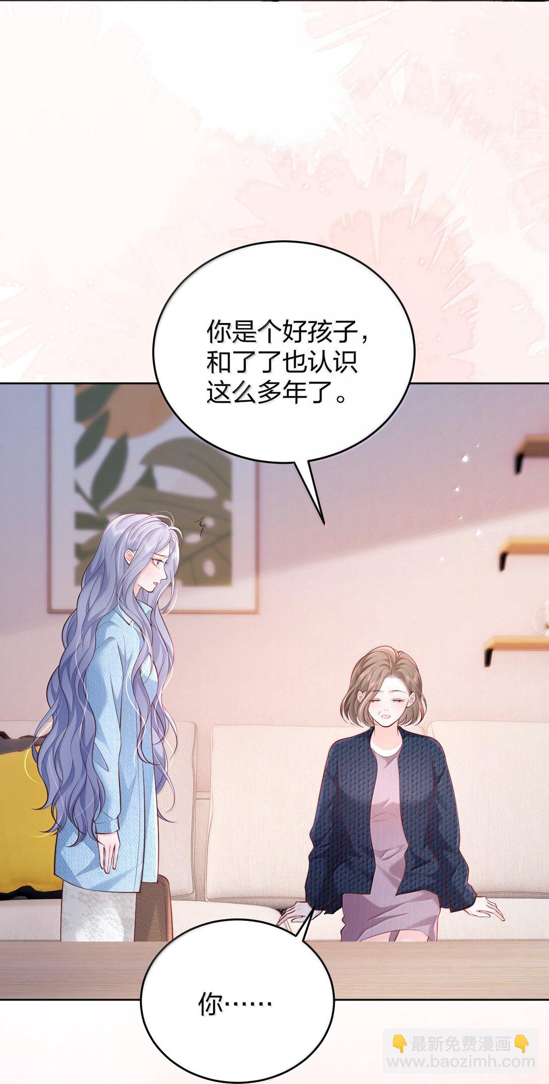 青梅了了 - 116 愛她的全部 - 5