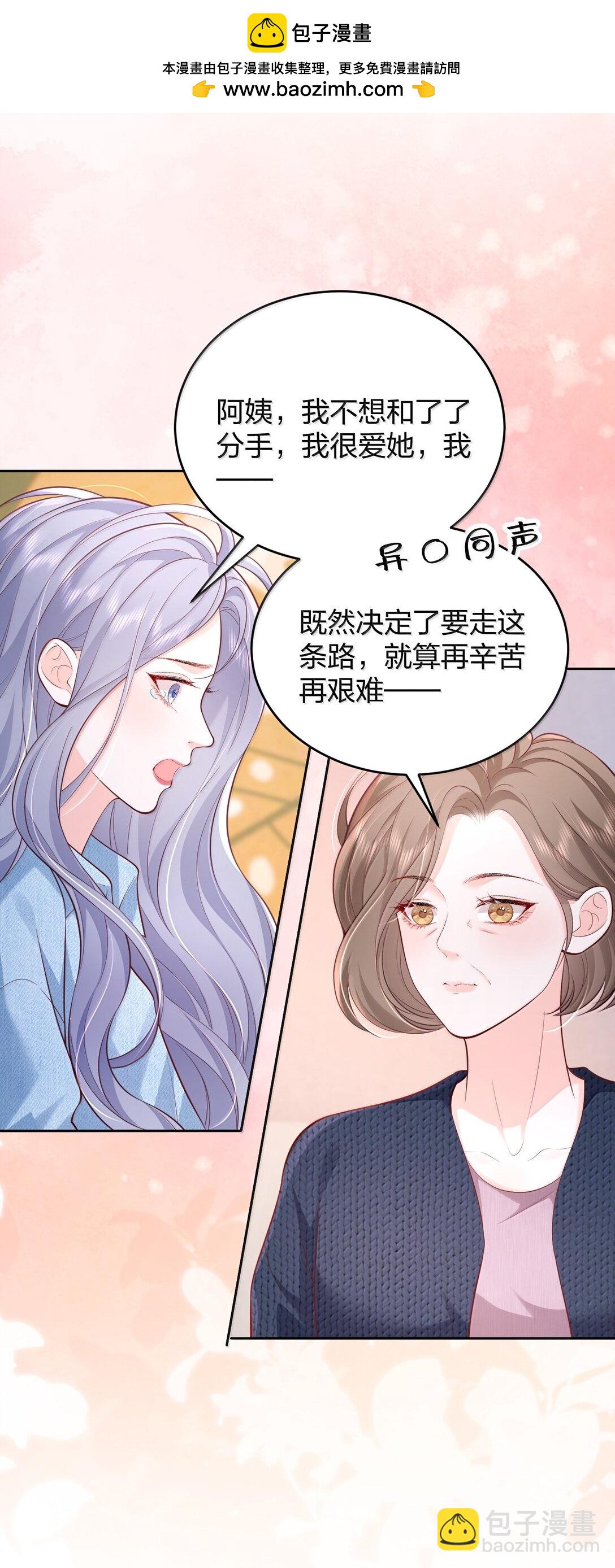 青梅了了 - 116 愛她的全部 - 6