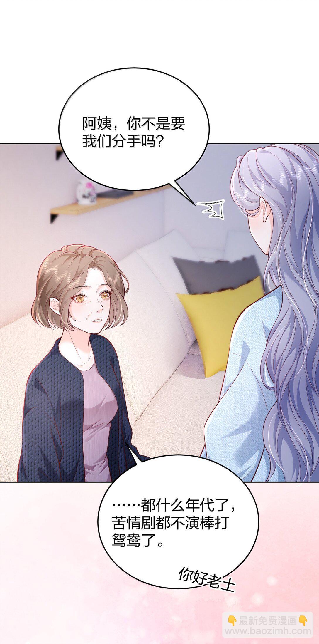 青梅了了 - 116 愛她的全部 - 2