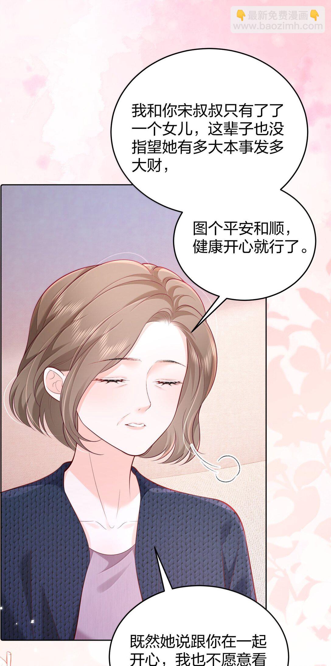 青梅了了 - 116 愛她的全部 - 3