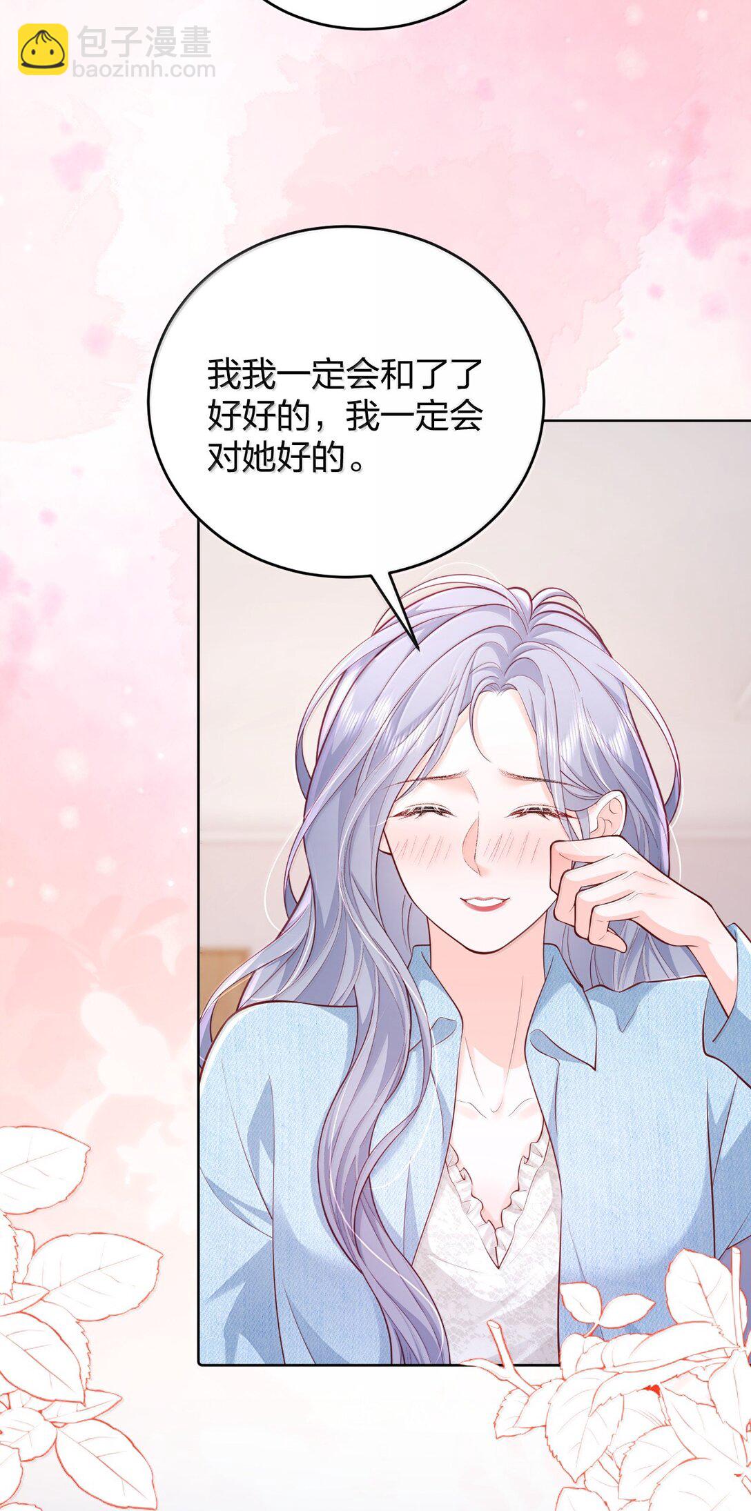 青梅了了 - 116 愛她的全部 - 5