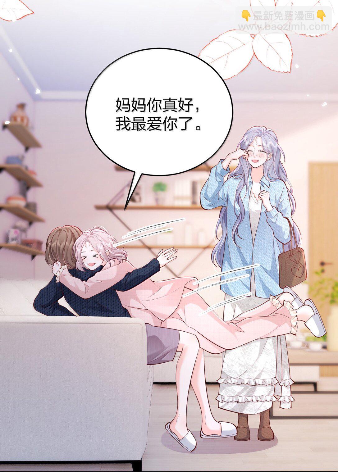 青梅了了 - 116 愛她的全部 - 6