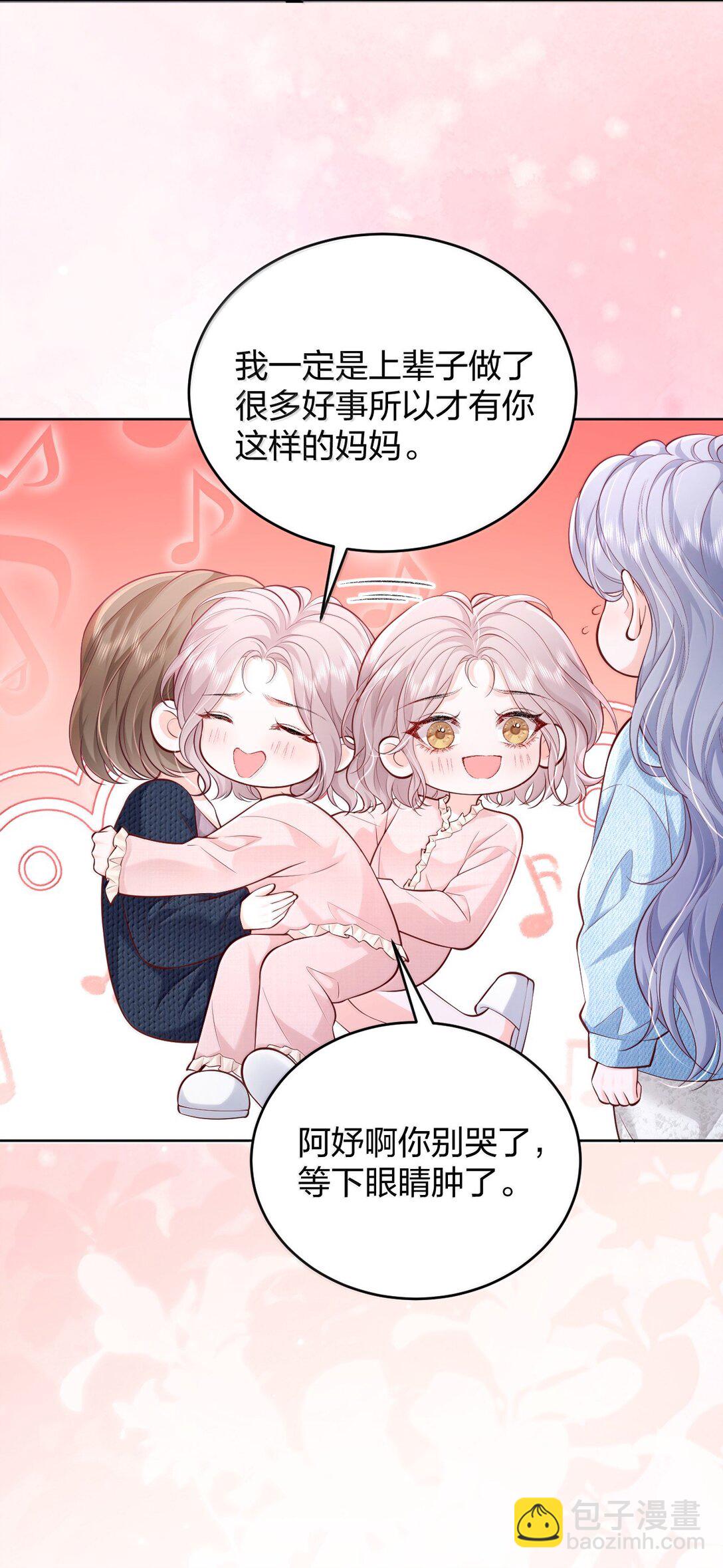 青梅了了 - 116 愛她的全部 - 1