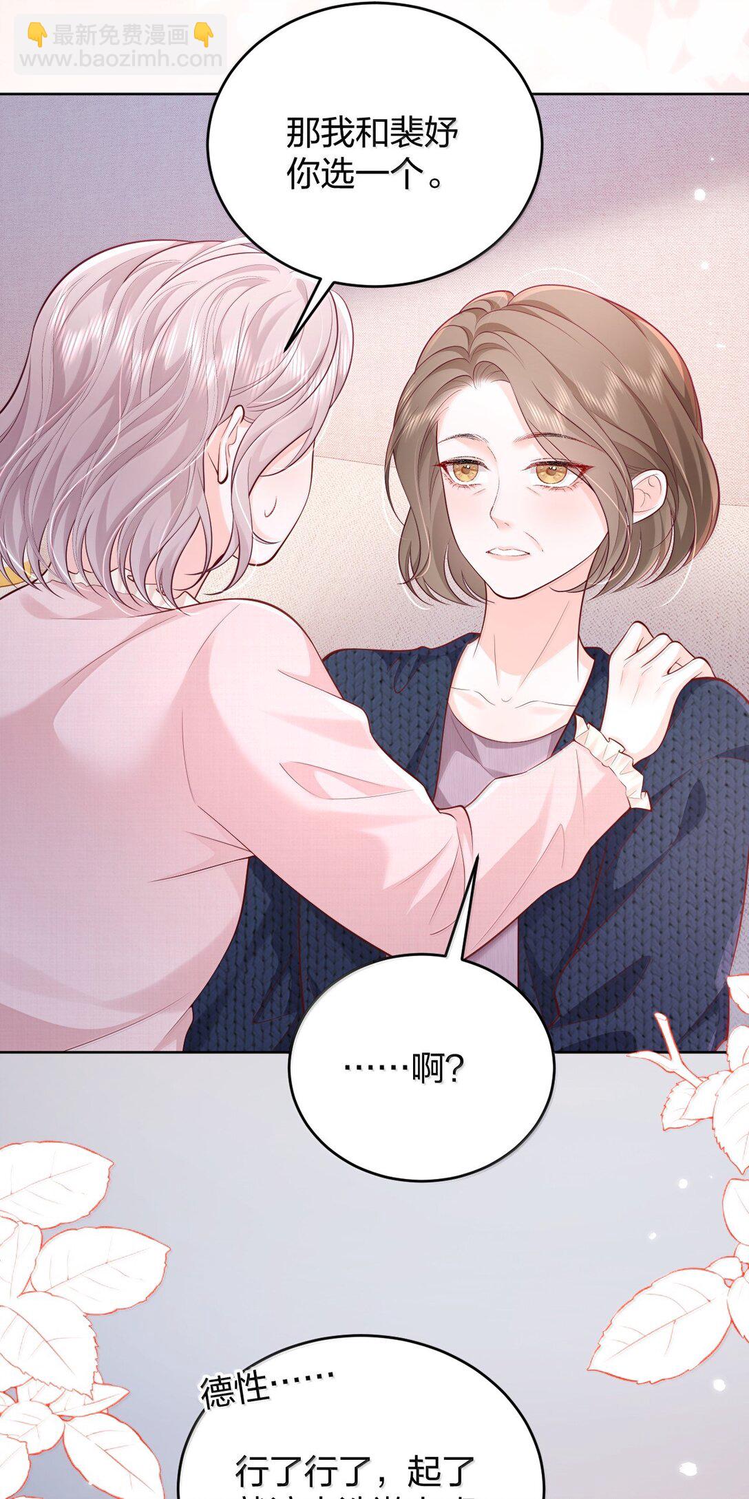 青梅了了 - 116 愛她的全部 - 2